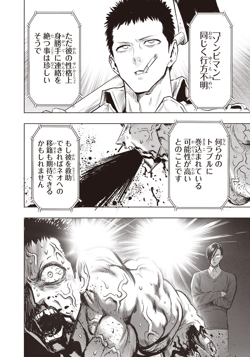 One Punch-Man Chapter 284 12ページ