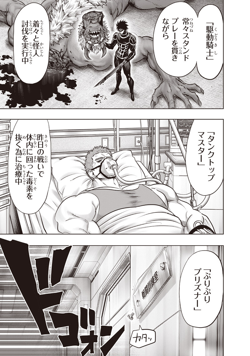 One Punch-Man Chapter 284 13ページ