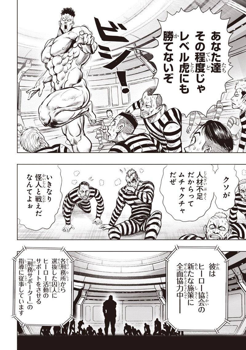 One Punch-Man Chapter 284 16ページ