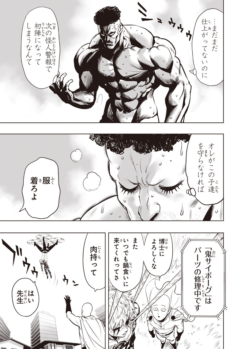 One Punch-Man Chapter 284 17ページ