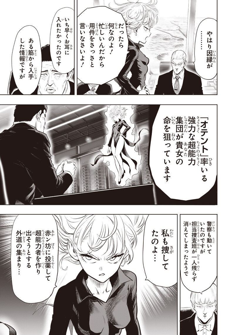 One Punch-Man Chapter 284 3ページ