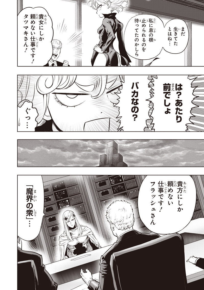 One Punch-Man Chapter 284 4ページ