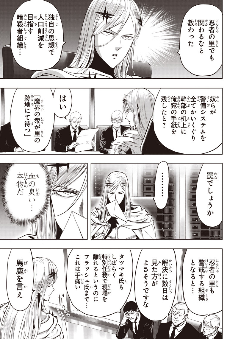 One Punch-Man Chapter 284 5ページ