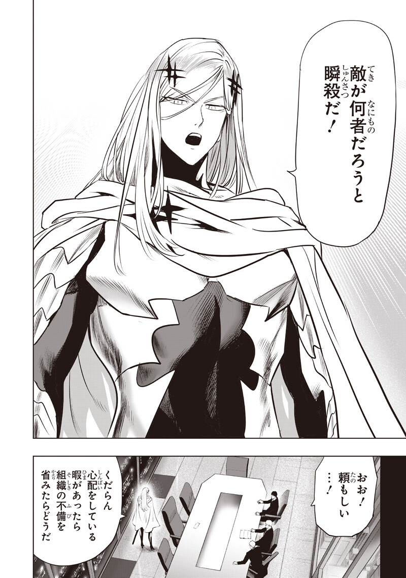 One Punch-Man Chapter 284 6ページ