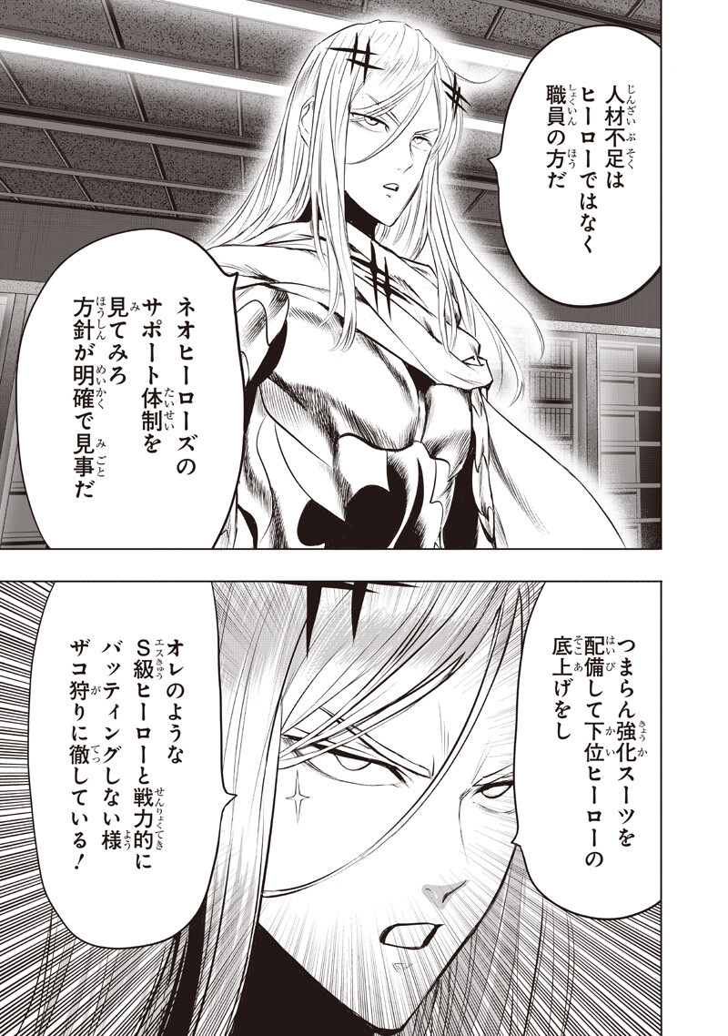One Punch-Man Chapter 284 7ページ