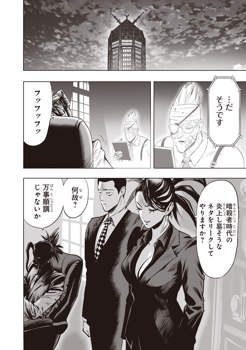One Punch-Man Chapter 284 8ページ