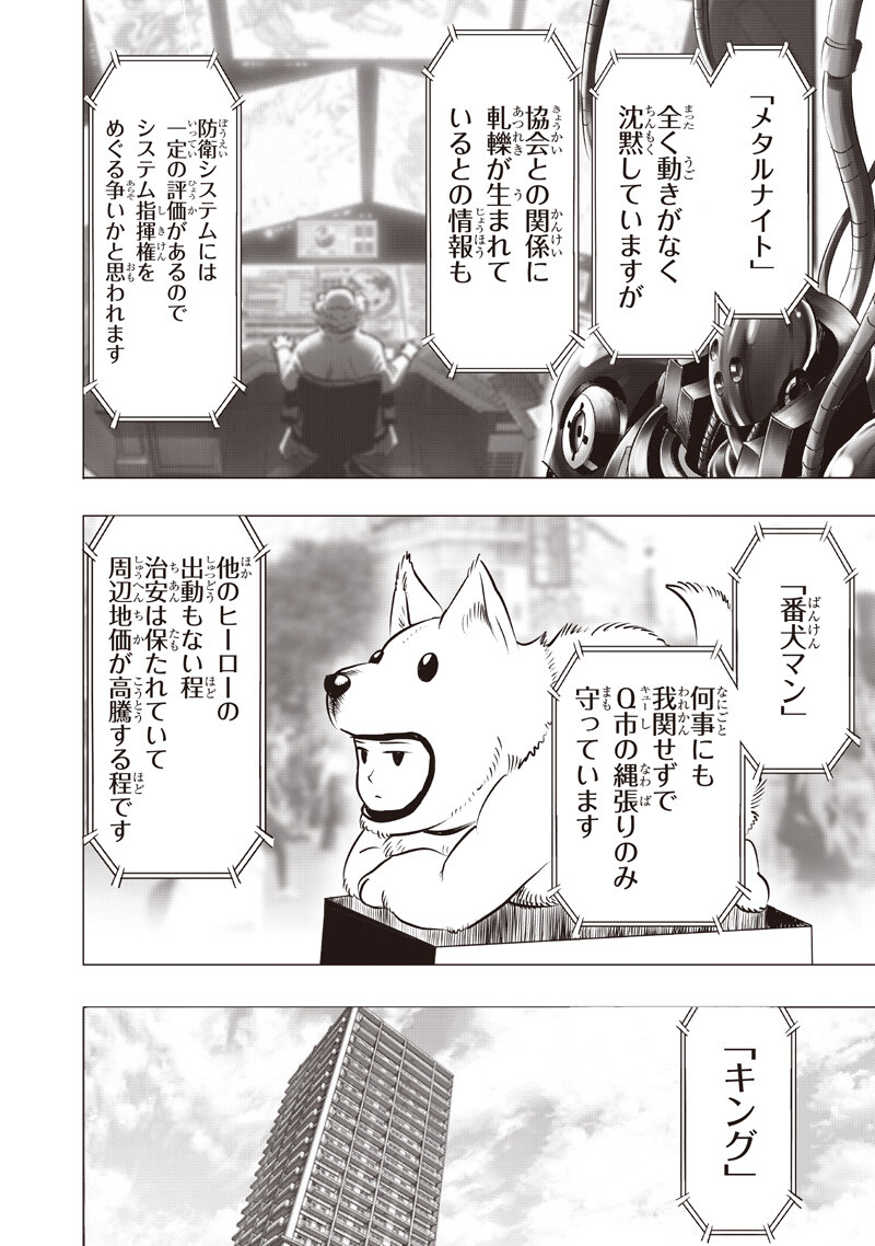 One Punch-Man Chapter 284 10ページ
