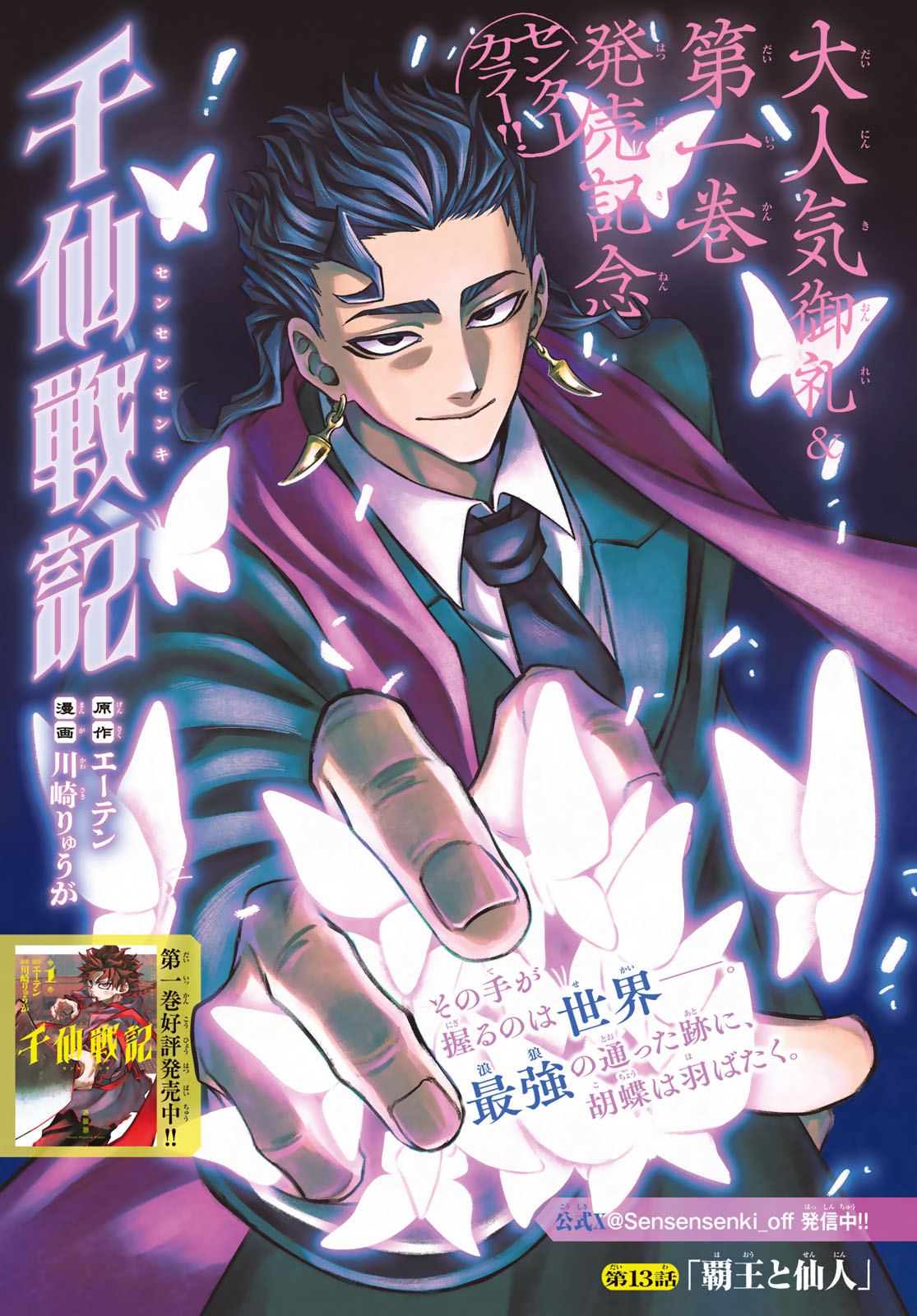 Sensen Senki Chapter 13 1ページ