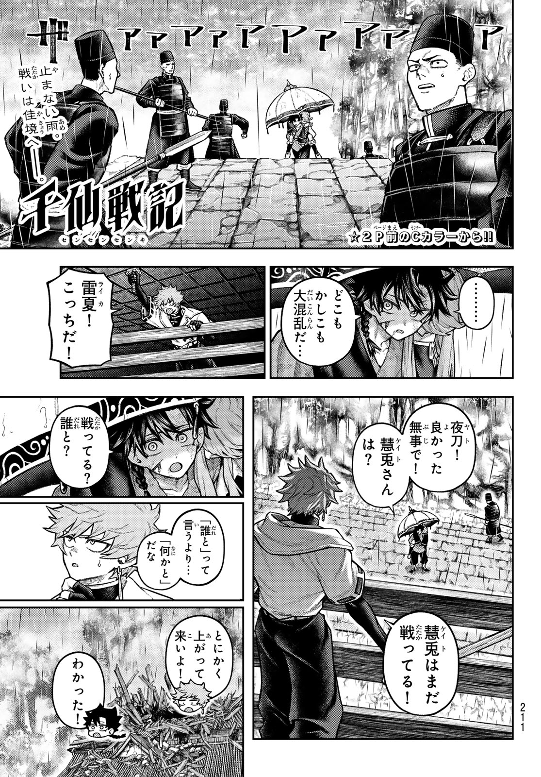 Sensen Senki Chapter 13 2ページ