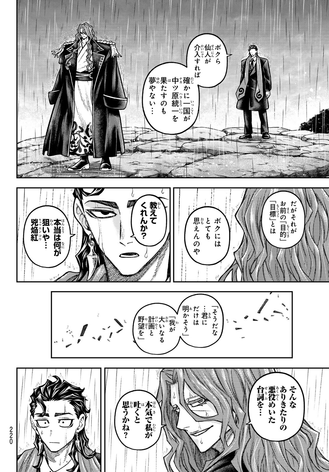 Sensen Senki Chapter 13 11ページ