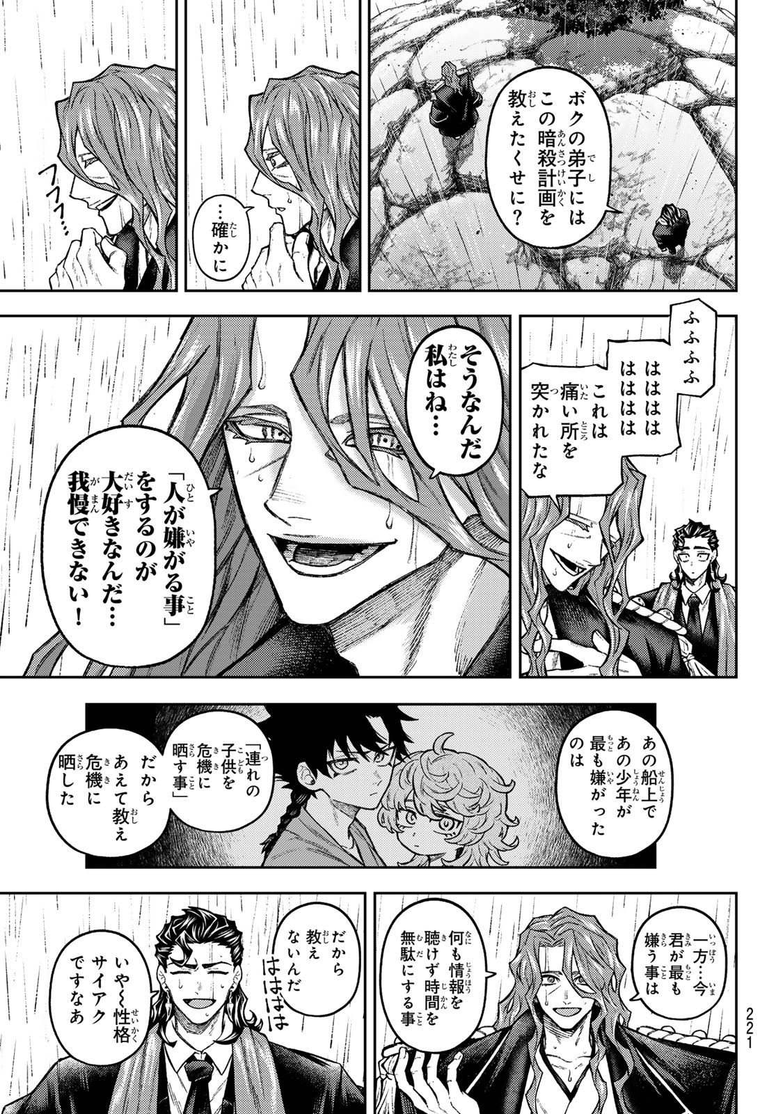 Sensen Senki Chapter 13 12ページ