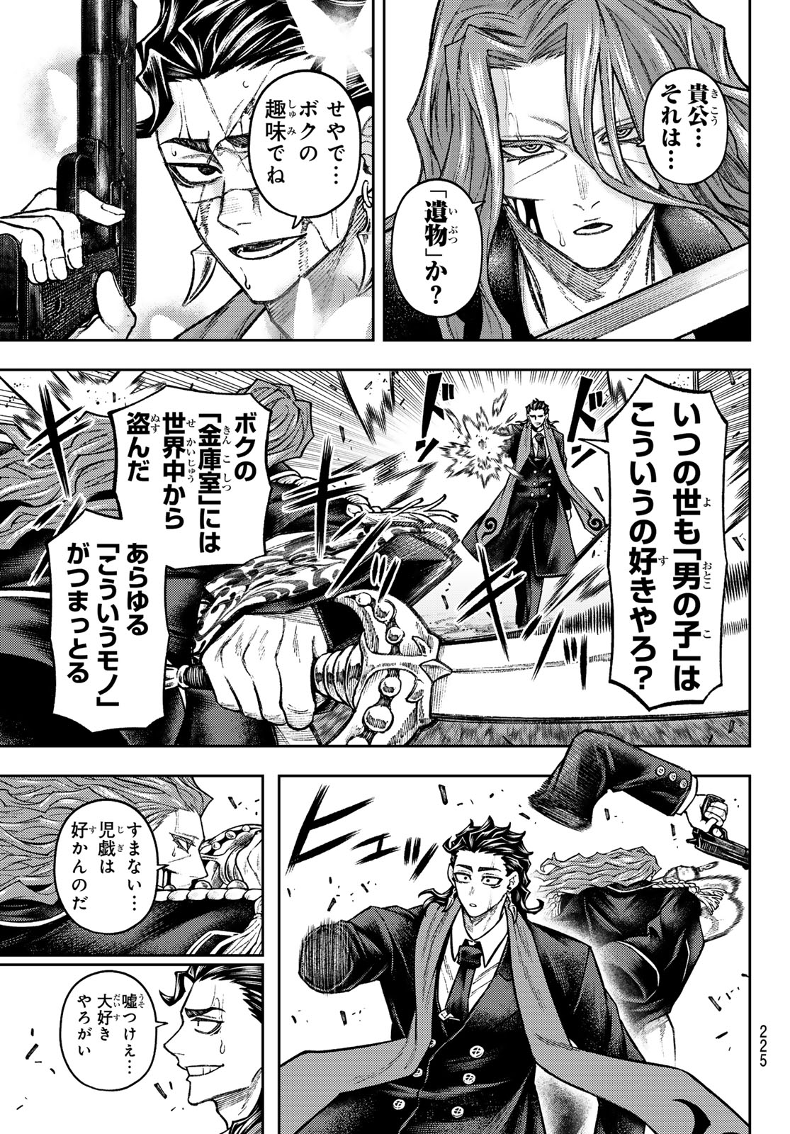 Sensen Senki Chapter 13 16ページ