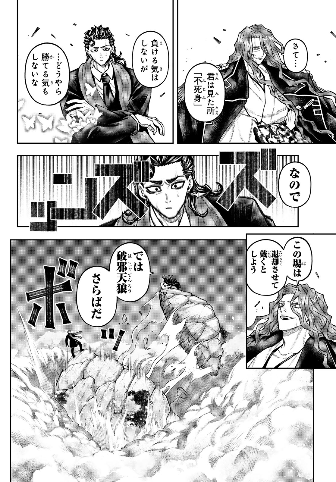 Sensen Senki Chapter 13 17ページ