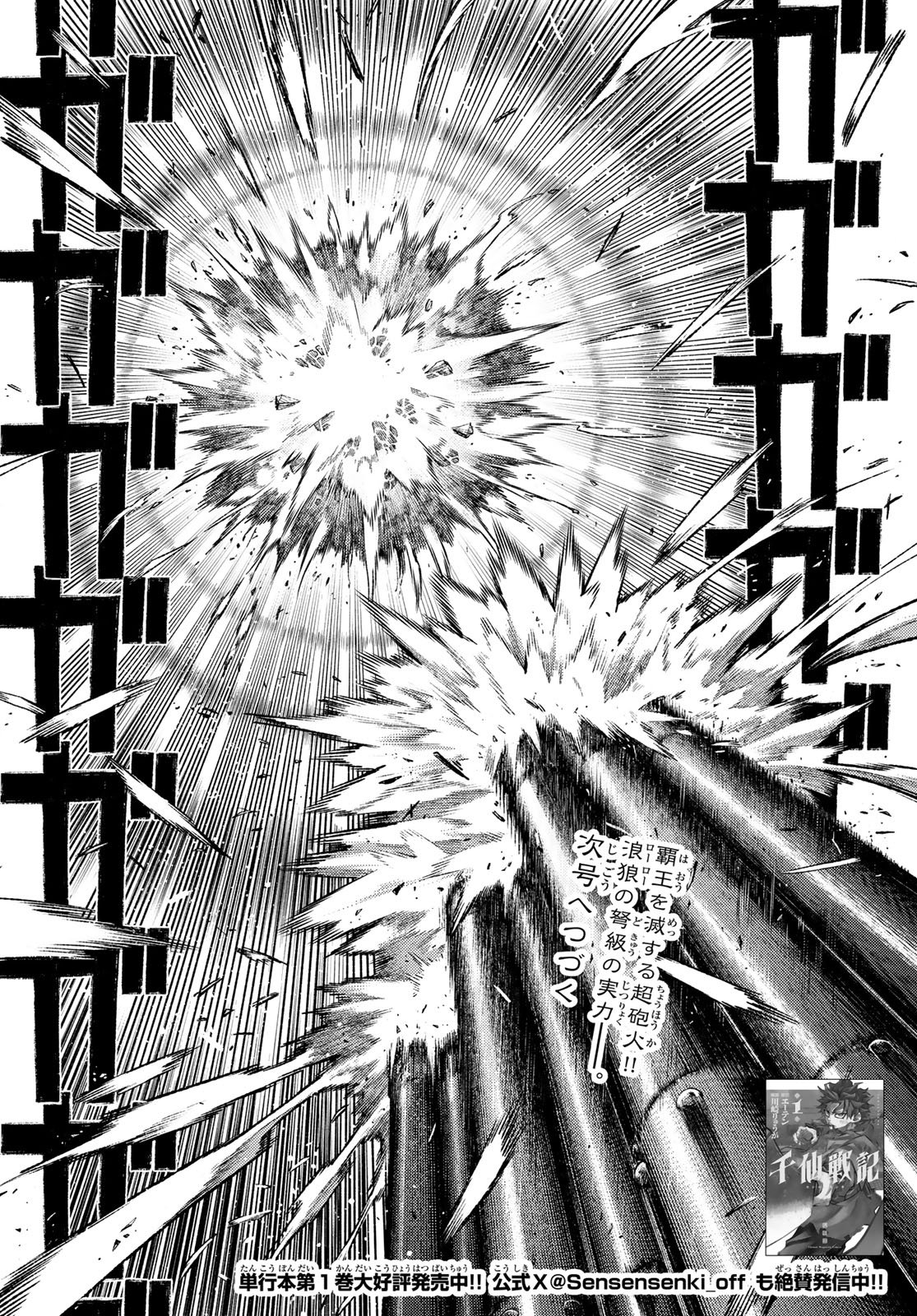 Sensen Senki Chapter 13 21ページ