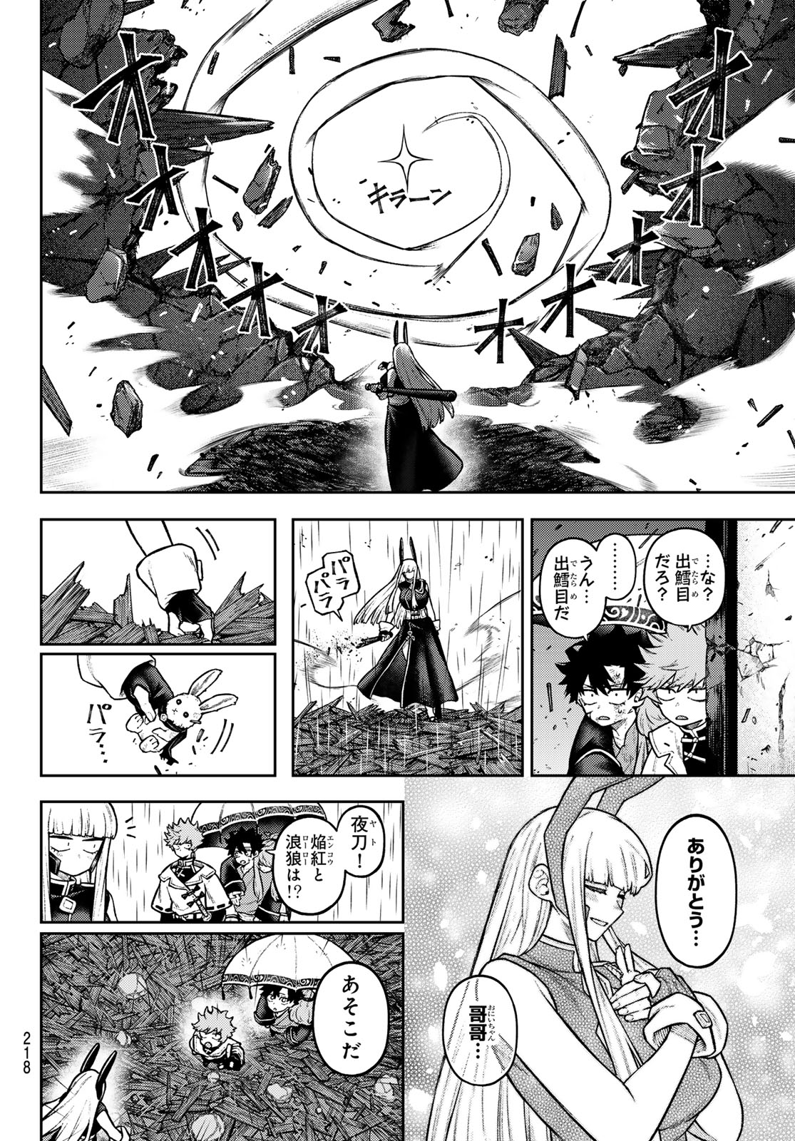 Sensen Senki Chapter 13 9ページ
