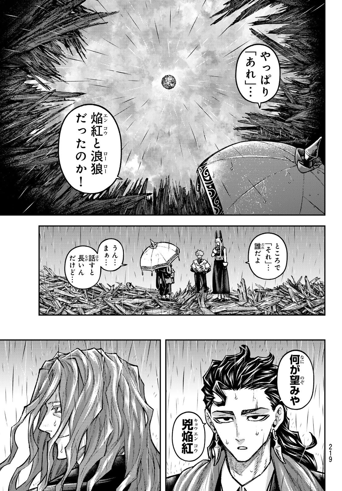 Sensen Senki Chapter 13 10ページ