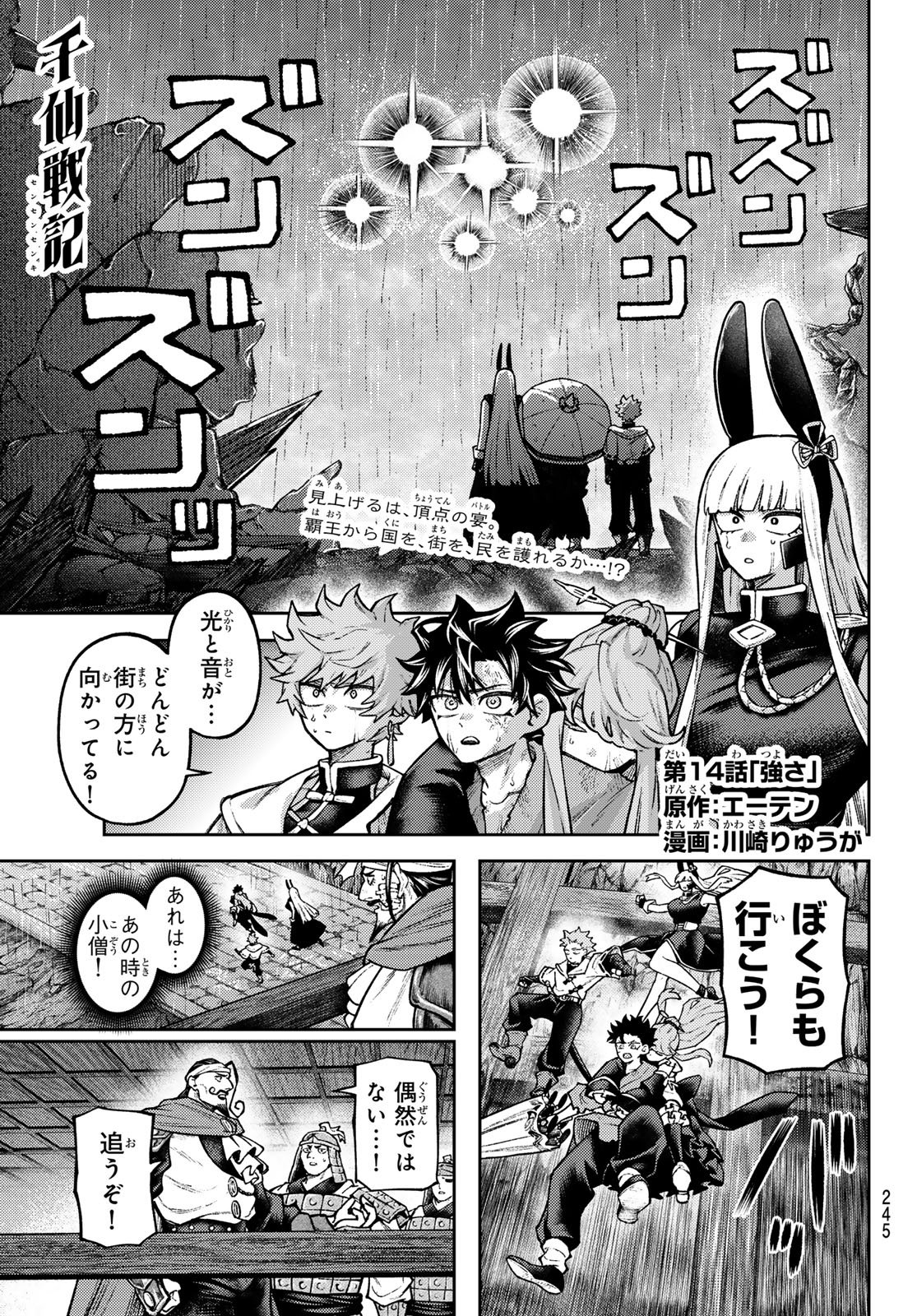 Sensen Senki Chapter 14 1ページ
