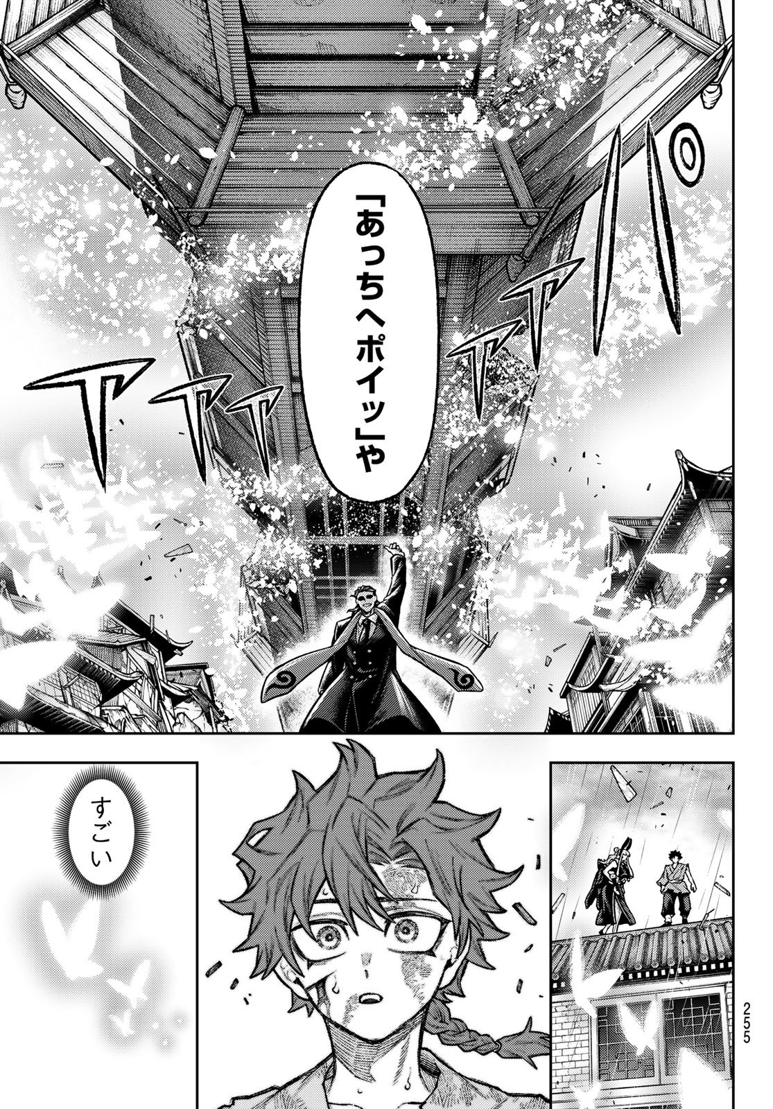 Sensen Senki Chapter 14 11ページ