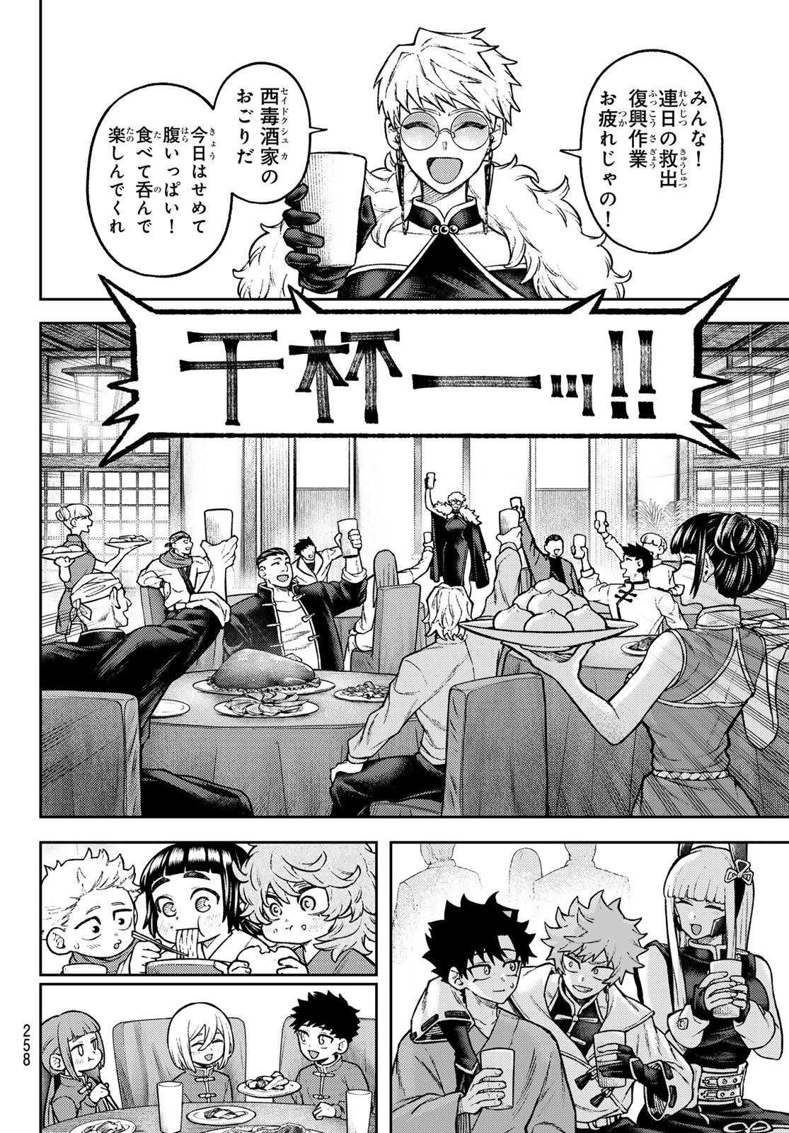 Sensen Senki Chapter 14 14ページ