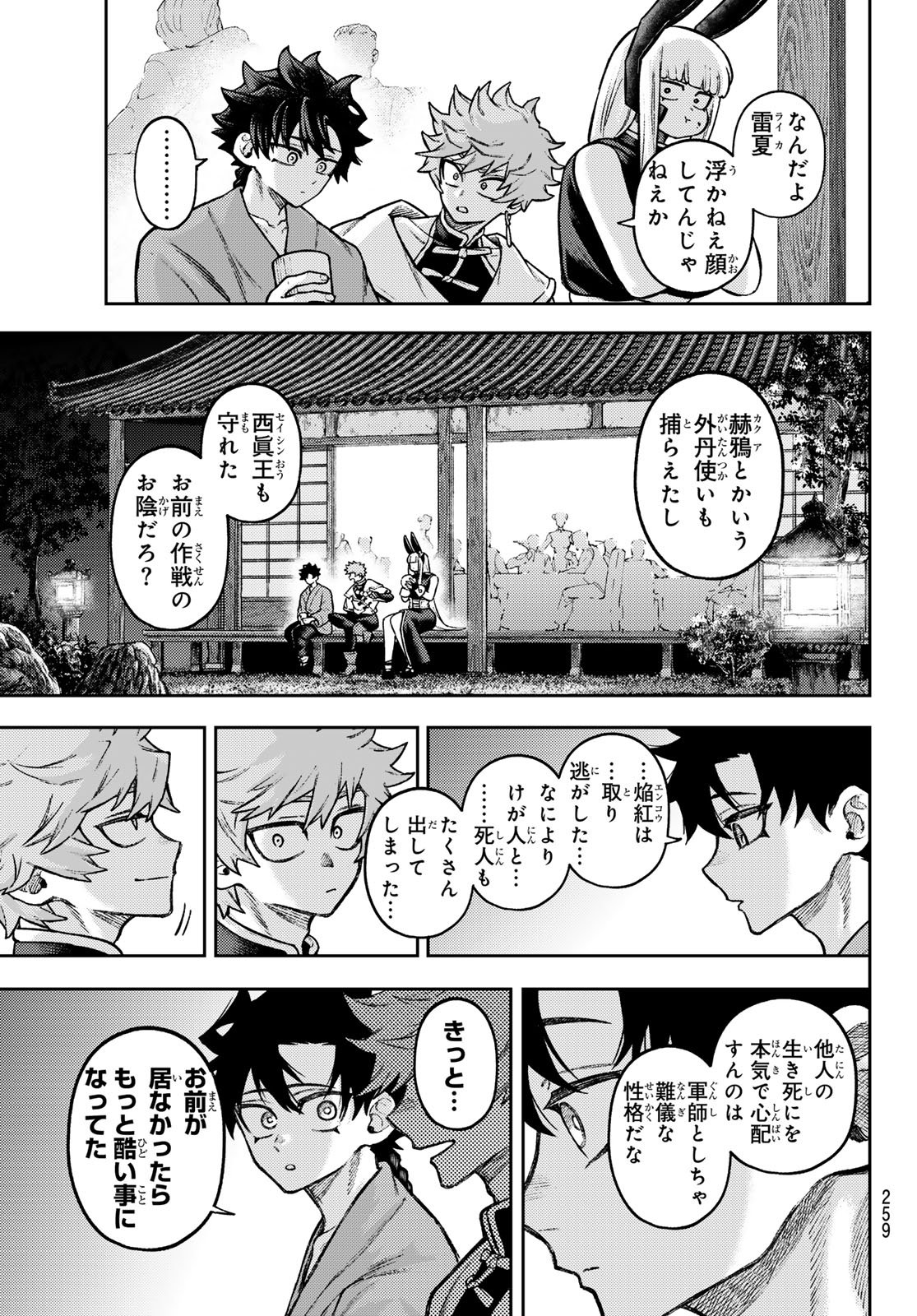 Sensen Senki Chapter 14 15ページ