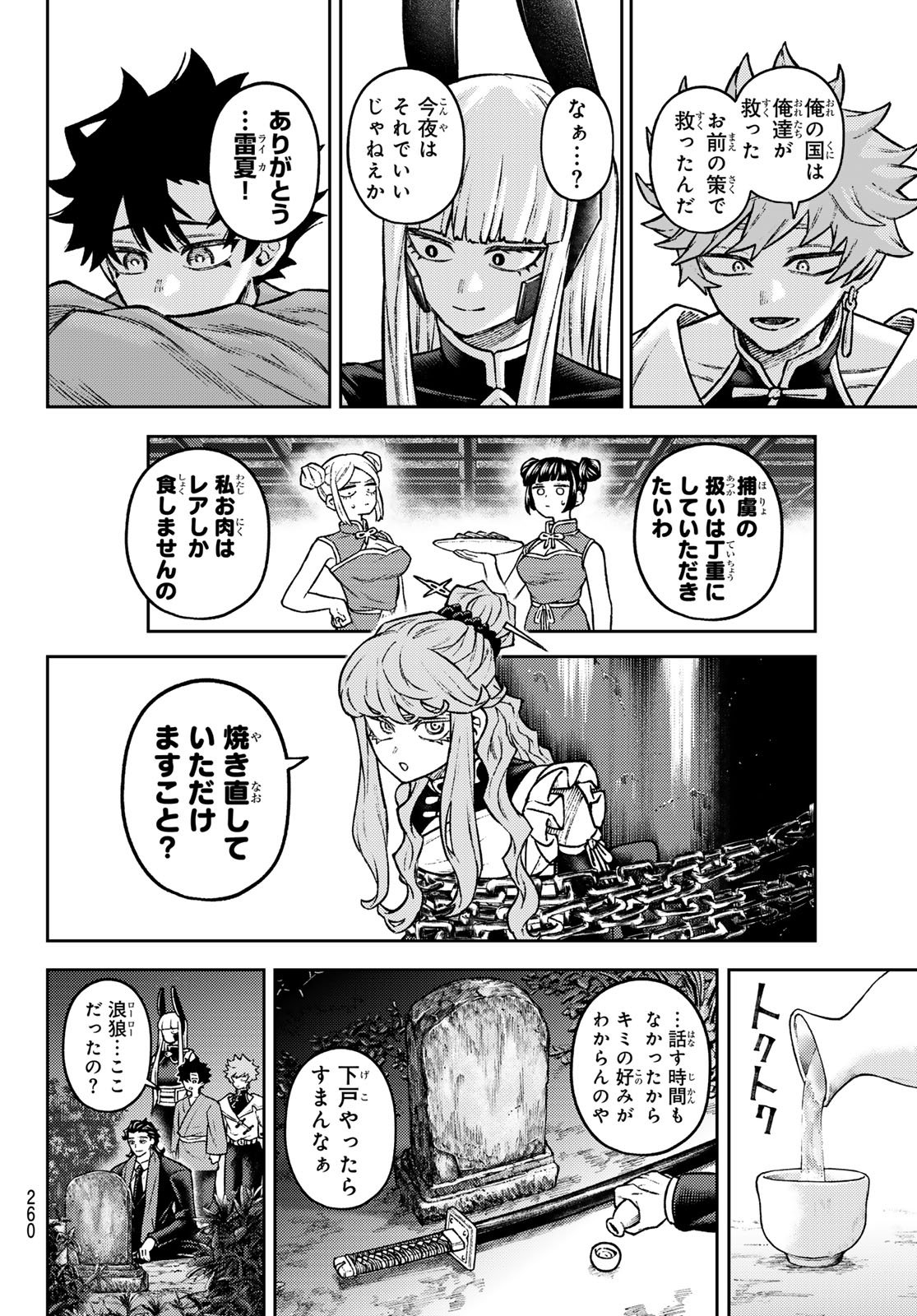 Sensen Senki Chapter 14 16ページ
