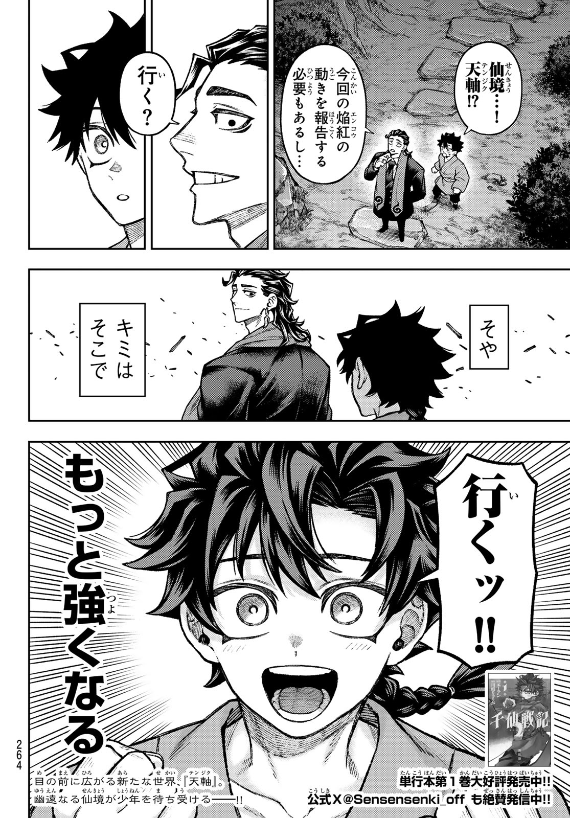 Sensen Senki Chapter 14 20ページ