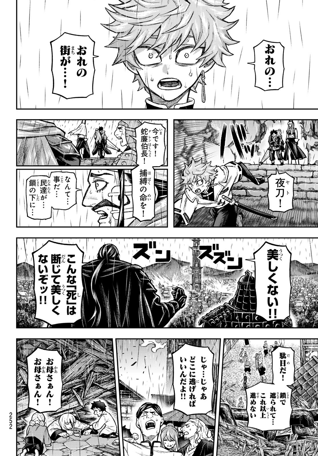 Sensen Senki Chapter 14 8ページ