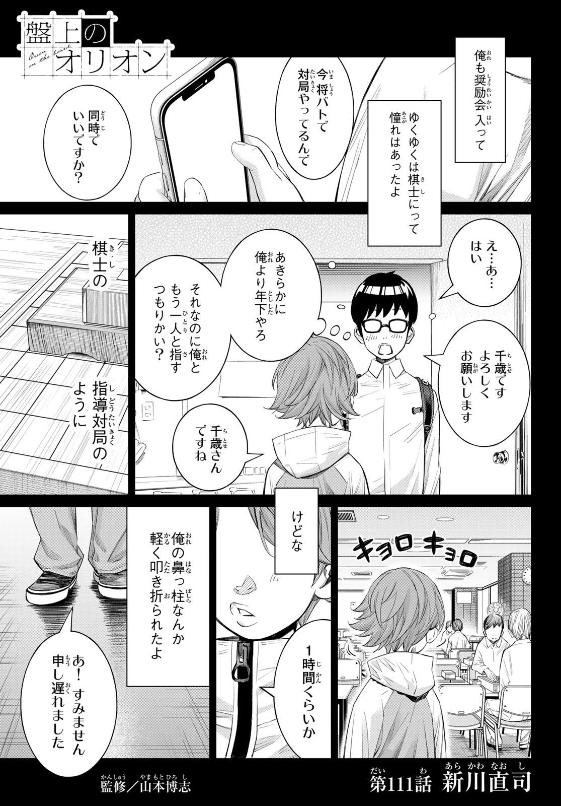 Banjou no Orion Chapter 111 1ページ