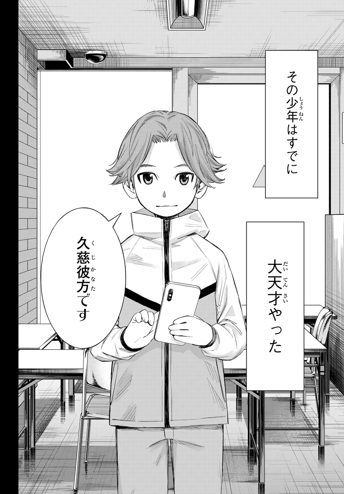 Banjou no Orion Chapter 111 2ページ