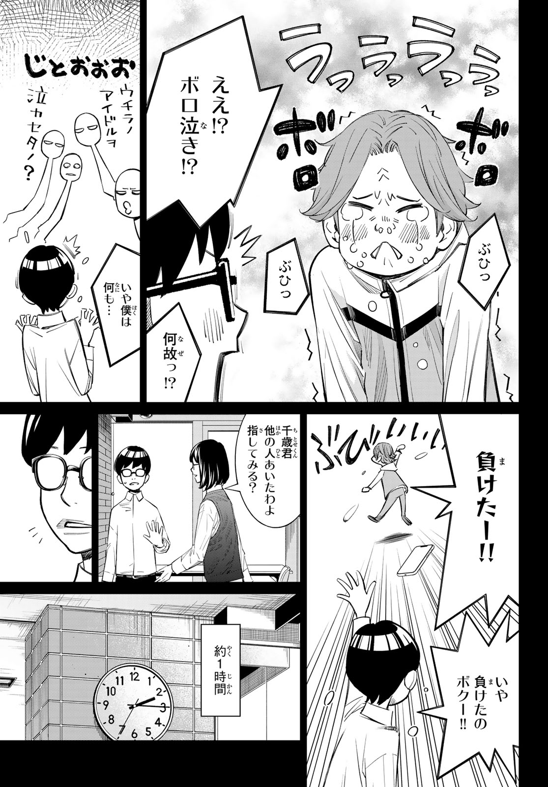 Banjou no Orion Chapter 111 11ページ