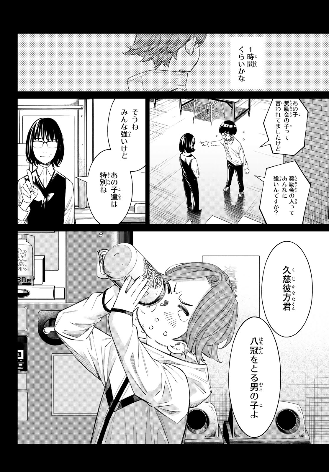 Banjou no Orion Chapter 111 12ページ