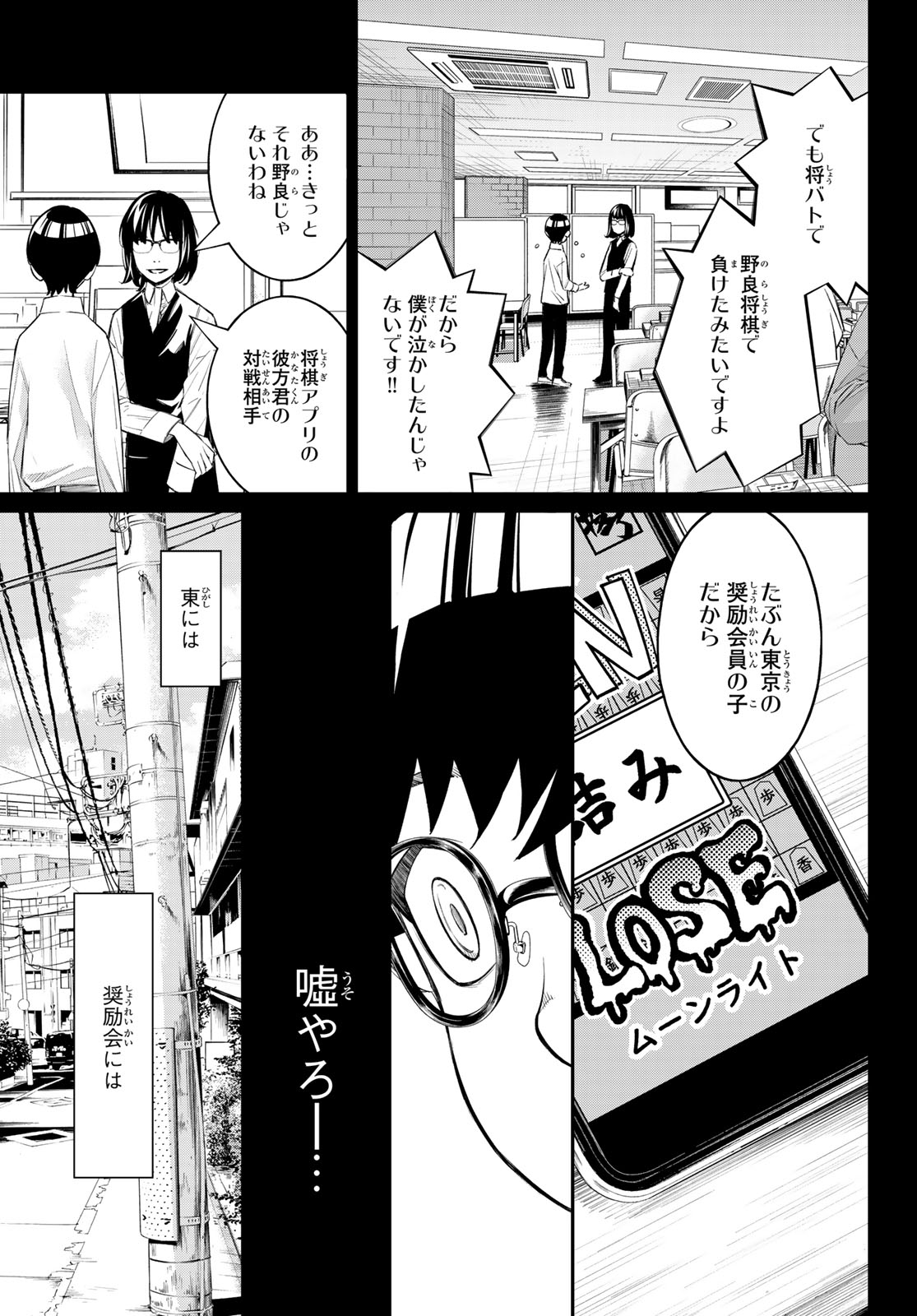 Banjou no Orion Chapter 111 13ページ