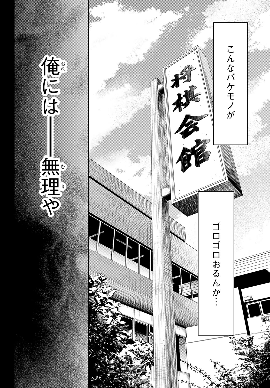 Banjou no Orion Chapter 111 14ページ