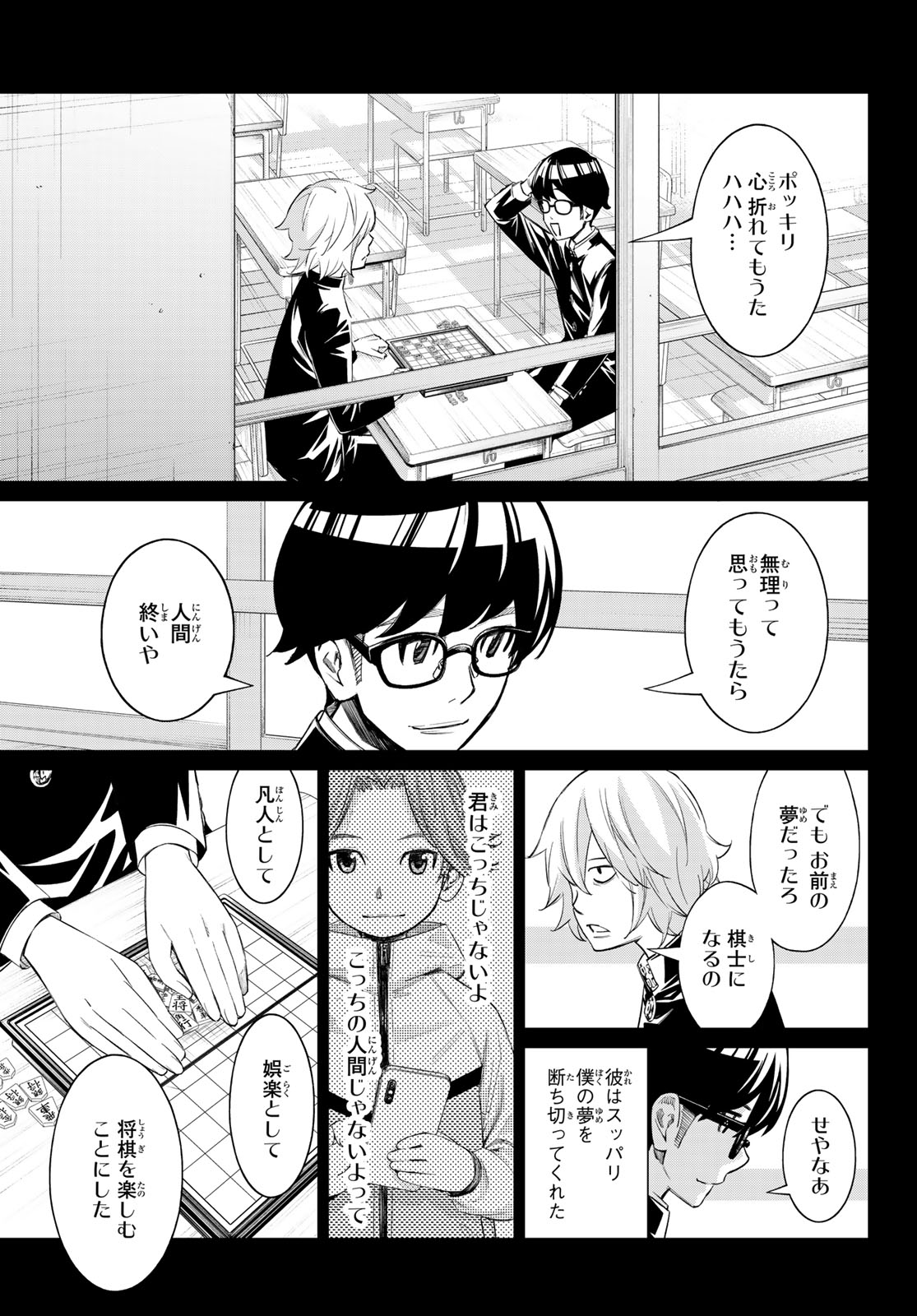 Banjou no Orion Chapter 111 15ページ