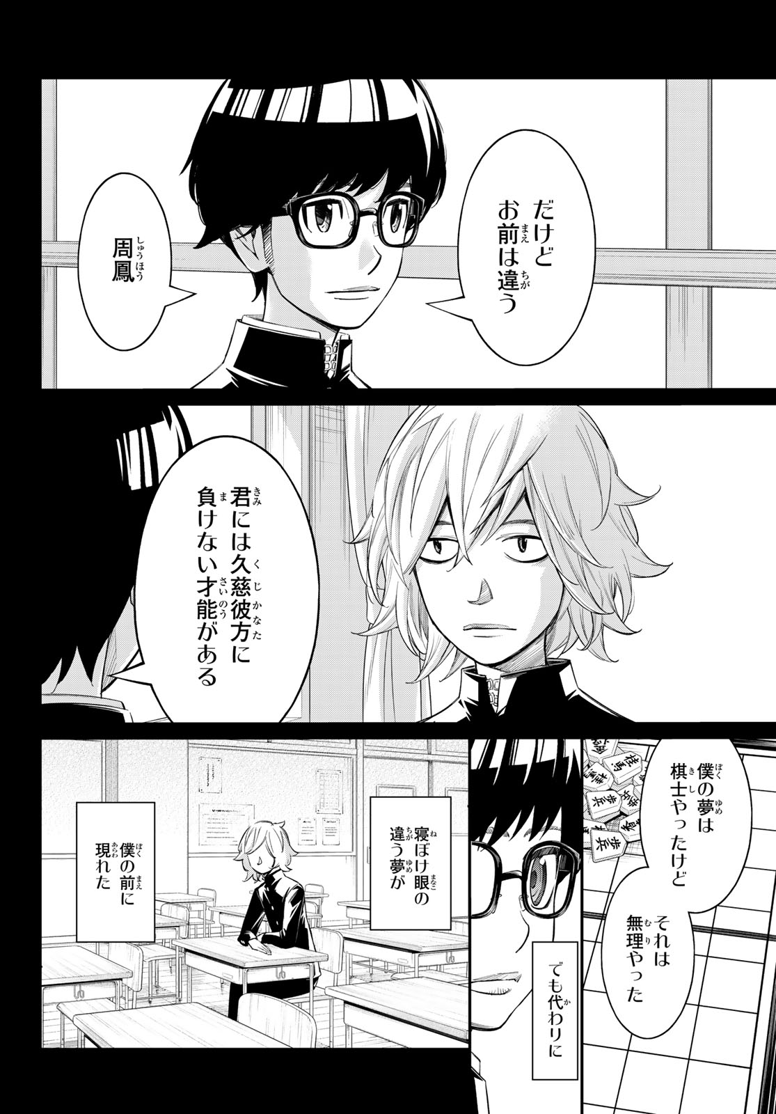 Banjou no Orion Chapter 111 16ページ