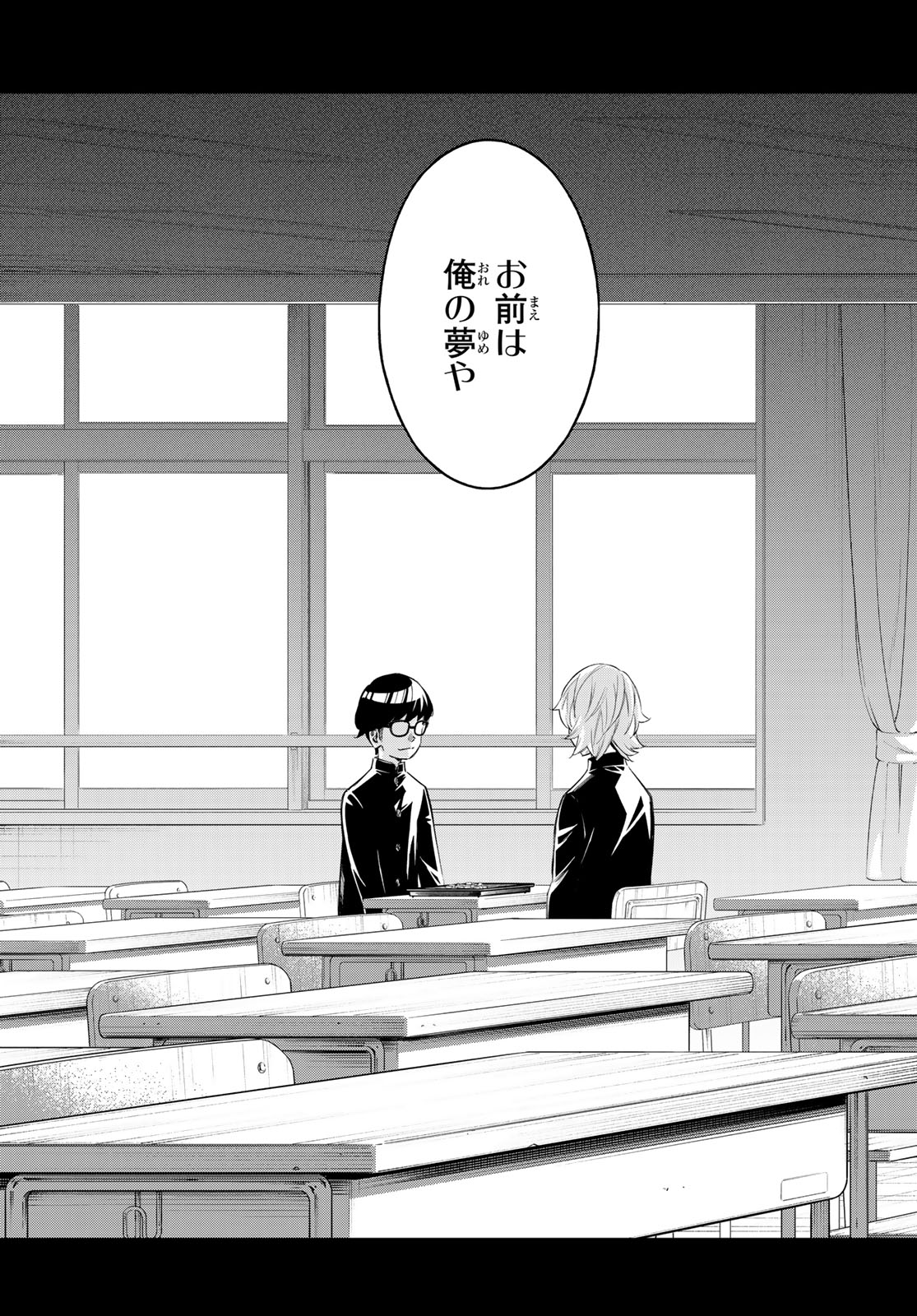 Banjou no Orion Chapter 111 17ページ