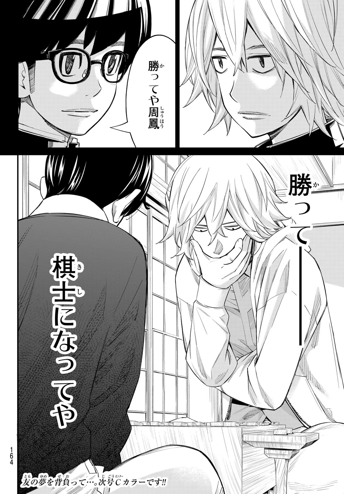 Banjou no Orion Chapter 111 18ページ