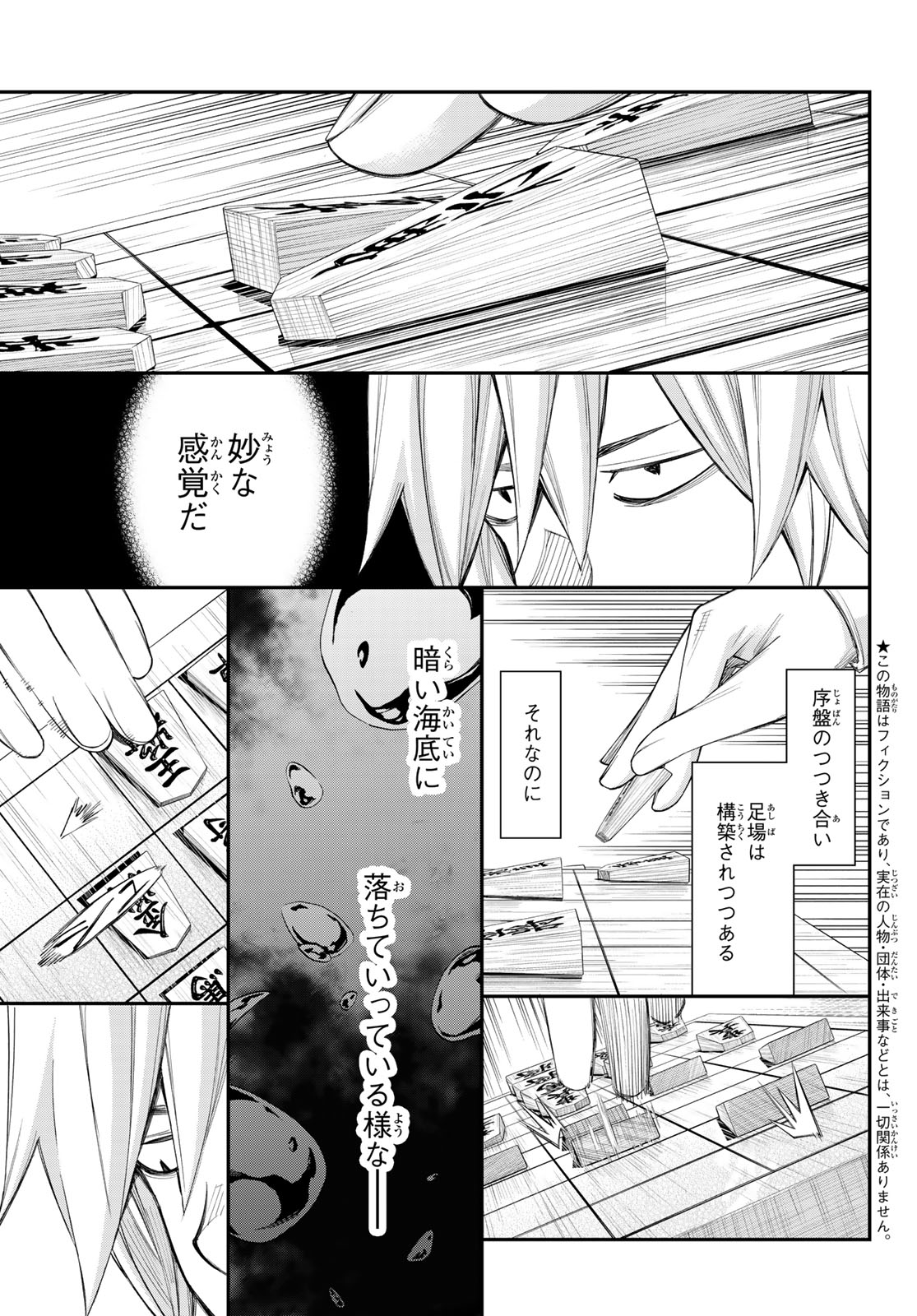Banjou no Orion Chapter 111 3ページ