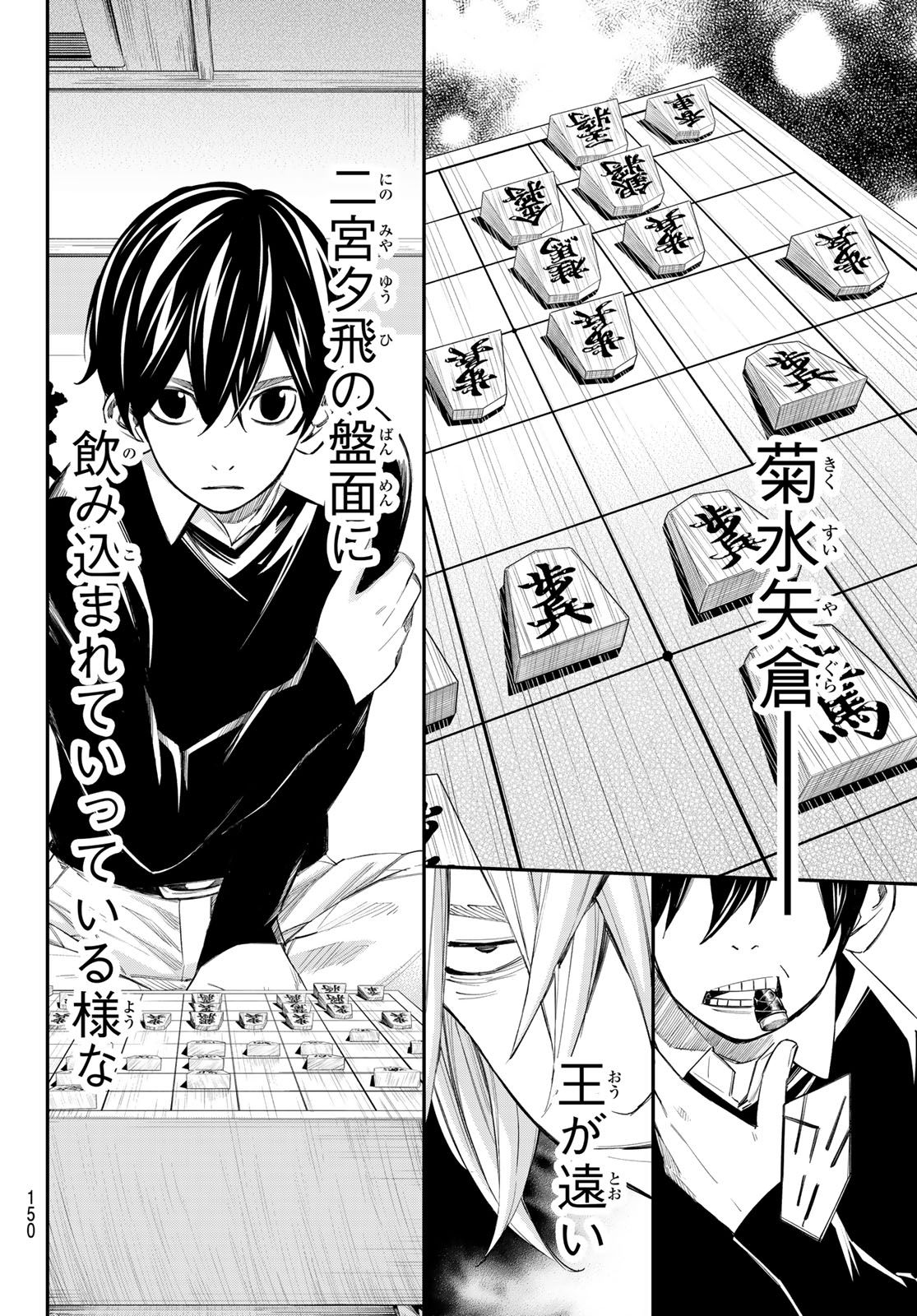 Banjou no Orion Chapter 111 4ページ