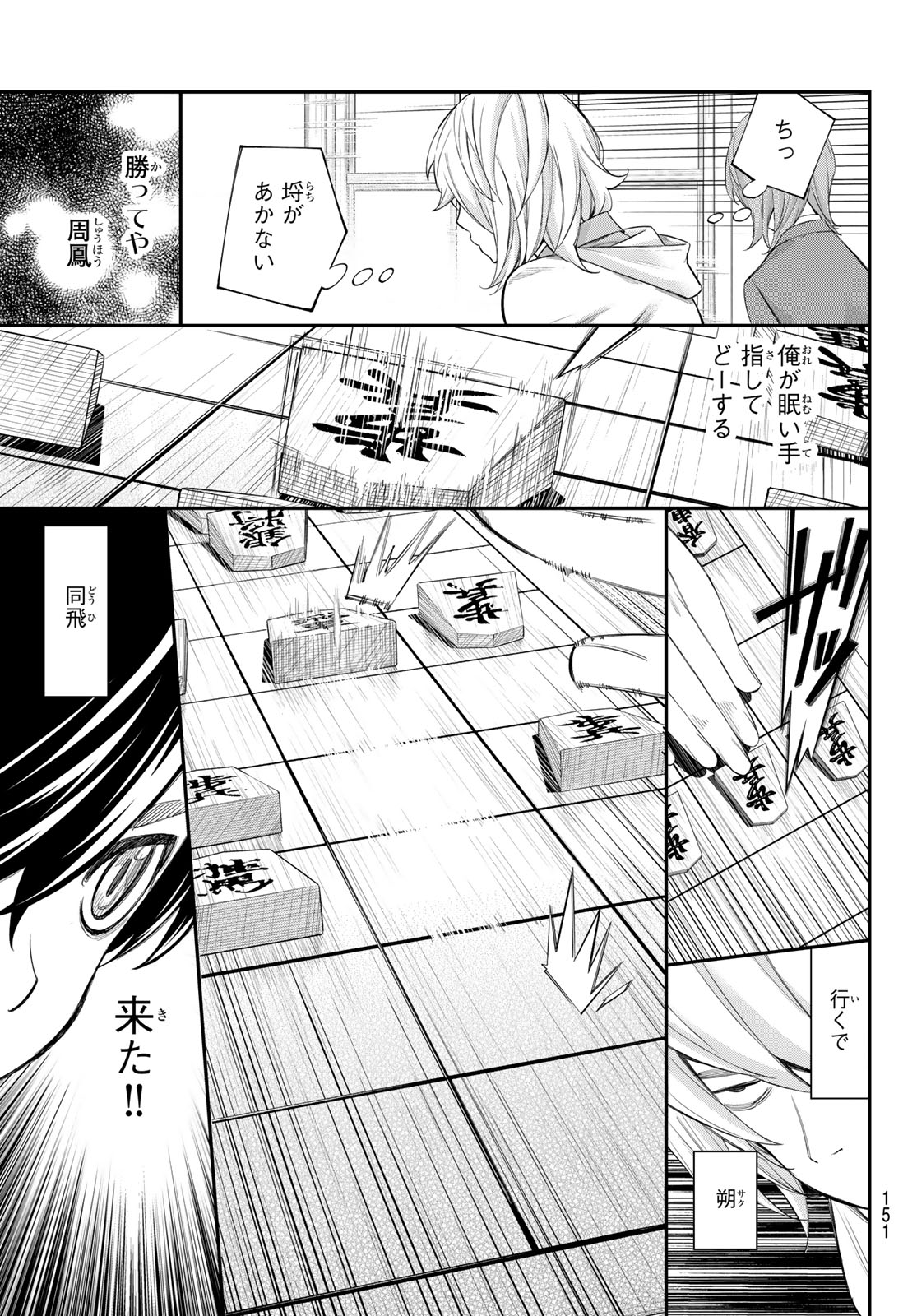 Banjou no Orion Chapter 111 5ページ
