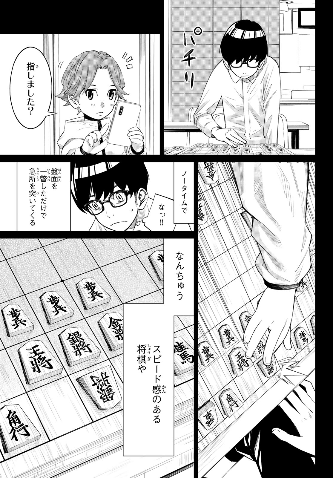 Banjou no Orion Chapter 111 7ページ