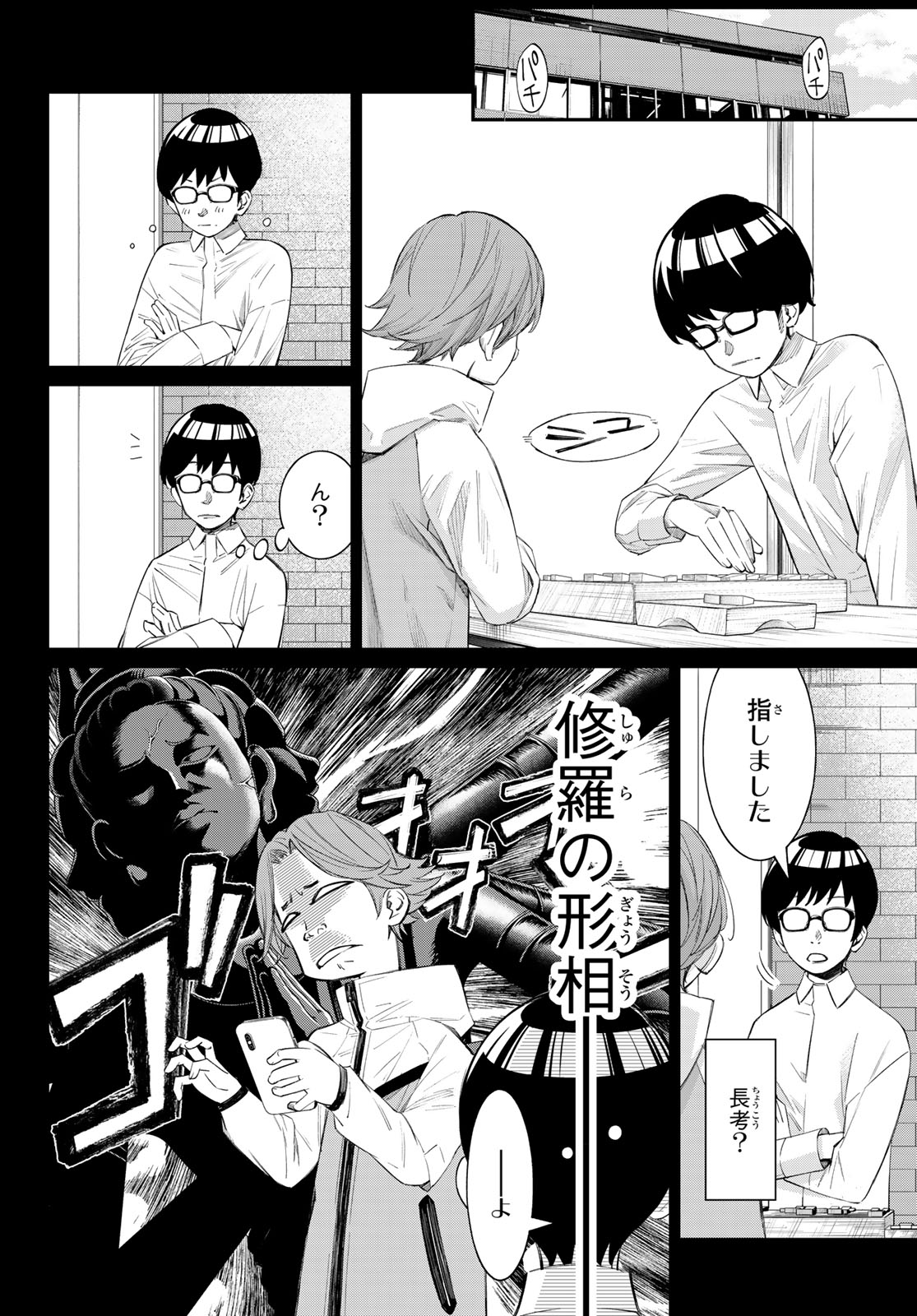 Banjou no Orion Chapter 111 8ページ