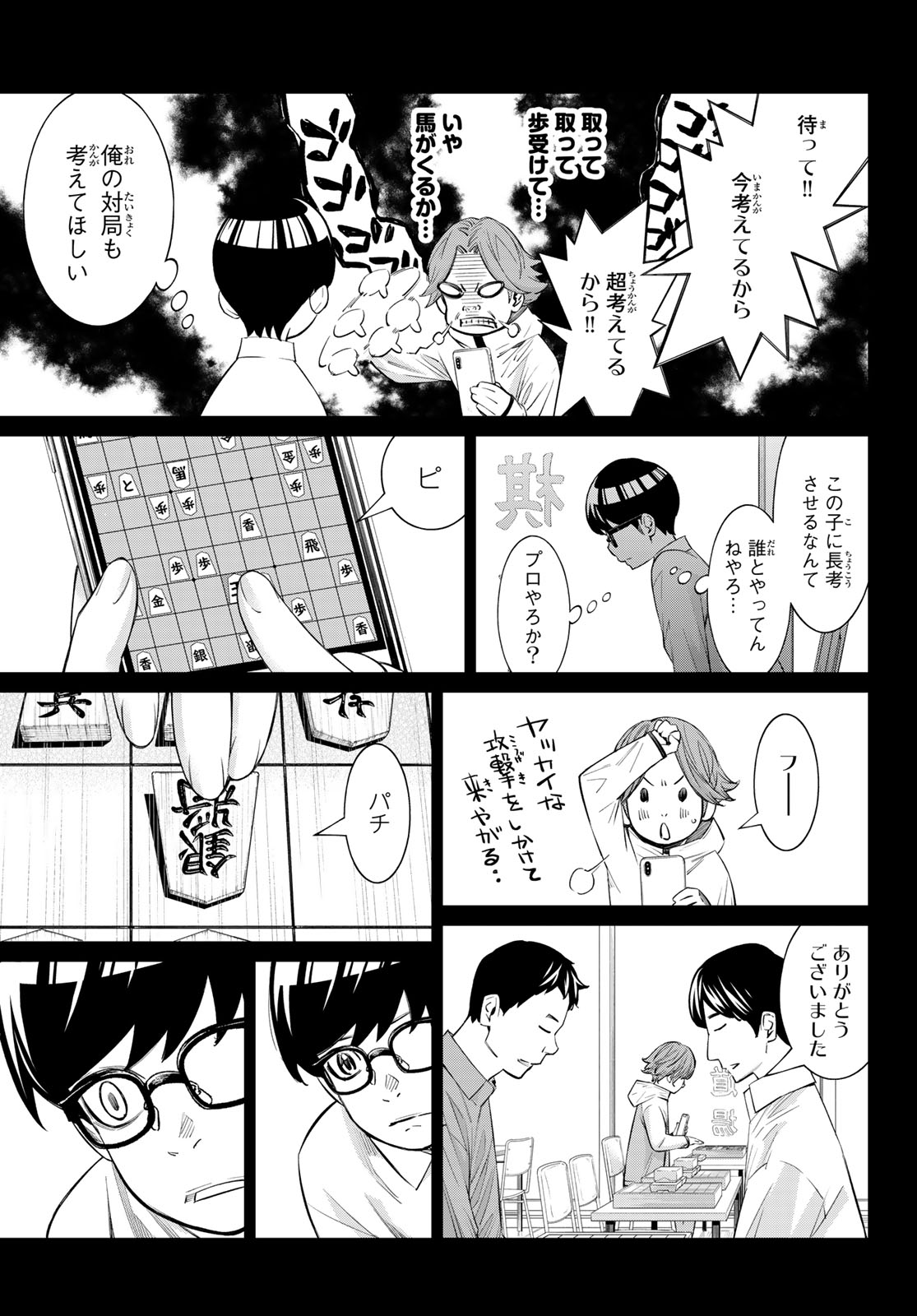 Banjou no Orion Chapter 111 9ページ