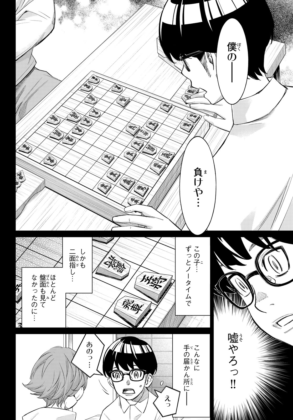 Banjou no Orion Chapter 111 10ページ