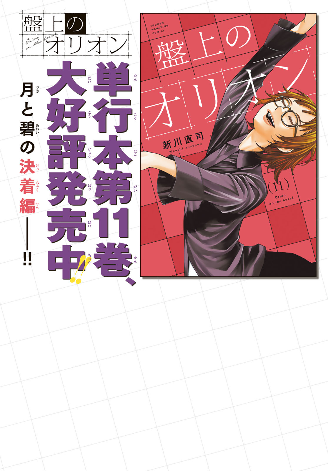 Banjou no Orion Chapter 112 2ページ