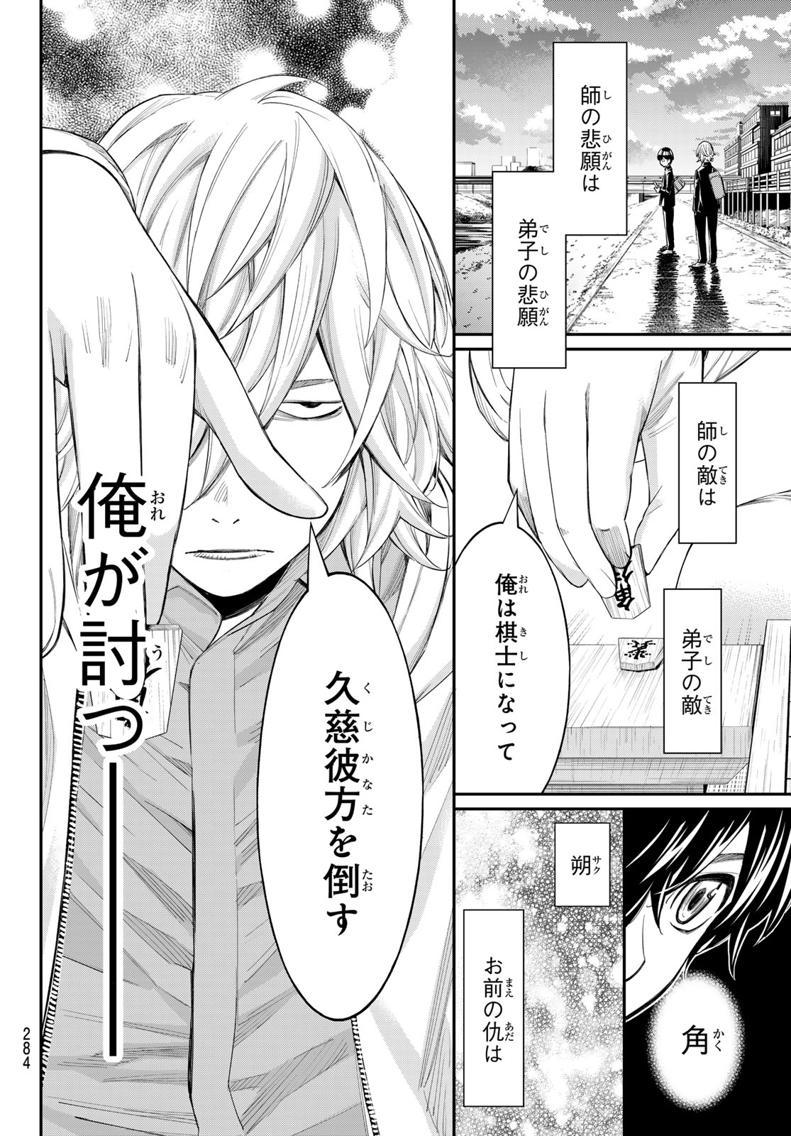 Banjou no Orion Chapter 112 12ページ