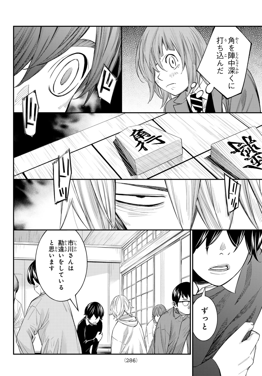 Banjou no Orion Chapter 112 14ページ