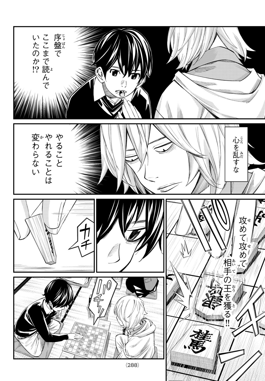 Banjou no Orion Chapter 112 16ページ
