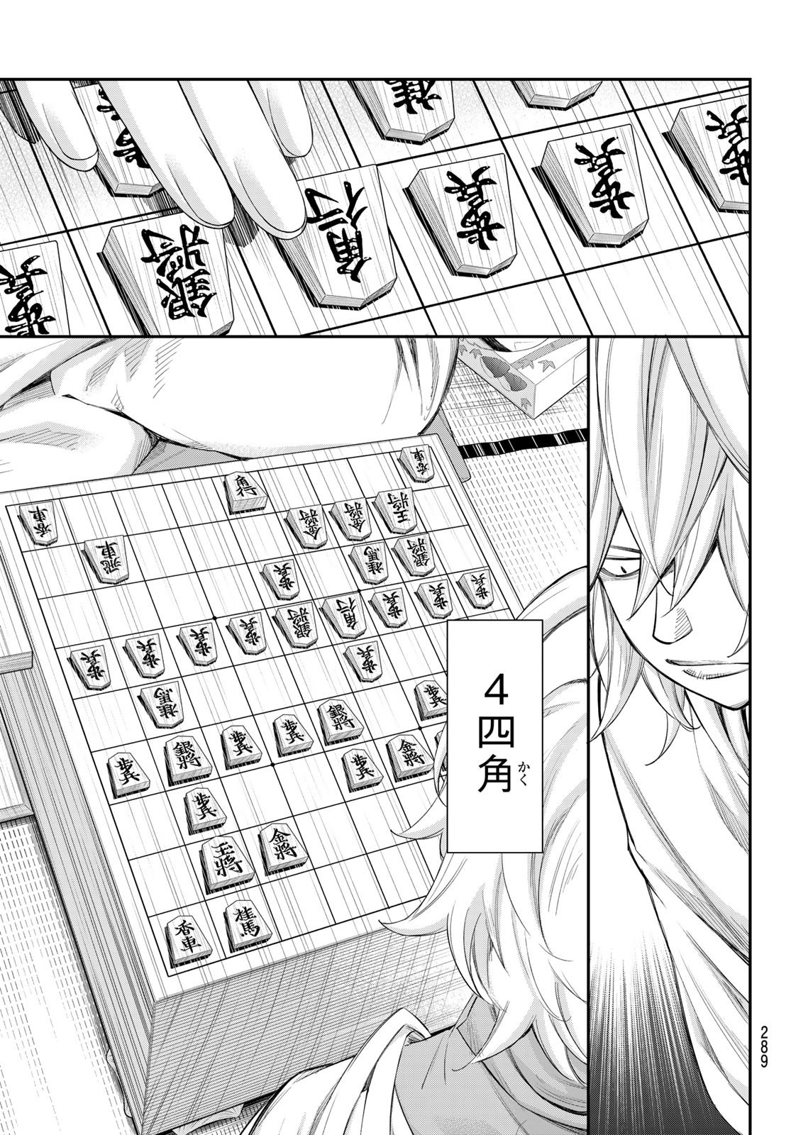 Banjou no Orion Chapter 112 17ページ