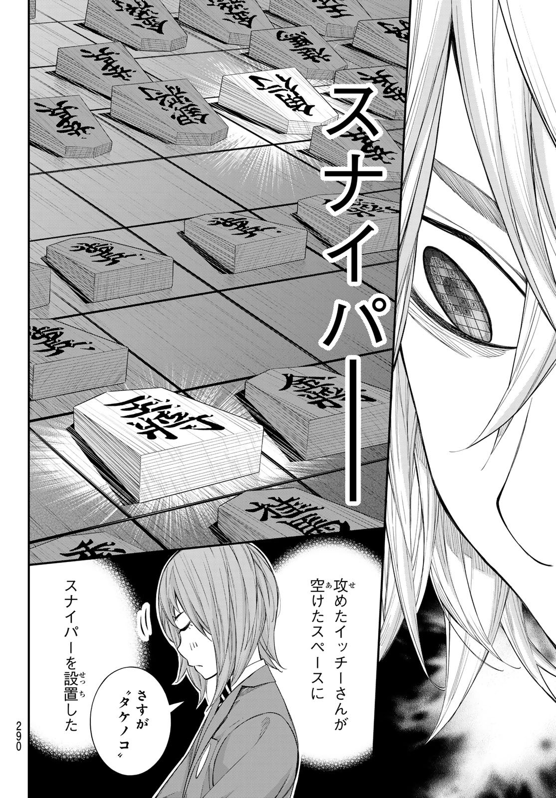 Banjou no Orion Chapter 112 18ページ
